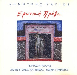 Ερωτική πρόβα