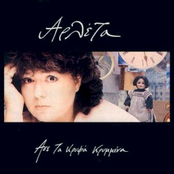 Άσε Τα Κρυφά Κρυμμένα