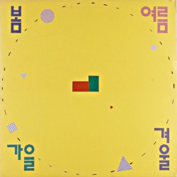 항상 기뻐하는 사람들