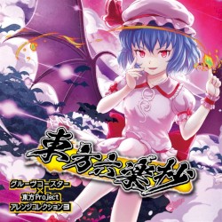東方六楽抄 グルーヴコースターx東方Project アレンジコレクション3