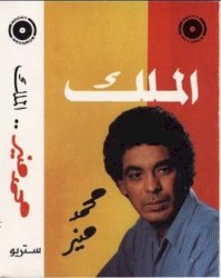 El Malek الملك