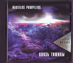 Князь тишины