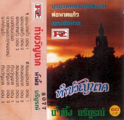 ทำขวัญนาค