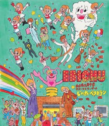 私立恵比寿中学 ファーストコンサート「じゃあ・ベストテン」