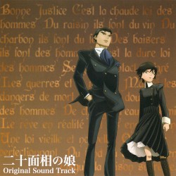 TVアニメ「二十面相の娘」オリジナルサウンドトラック