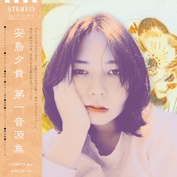 第一音源集
