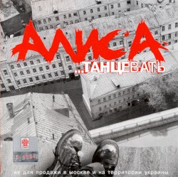 …Танцевать