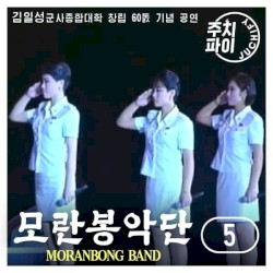 Vol. 5 - 60th Anniversary of Kim Il Sung Military University (2012.10.29)