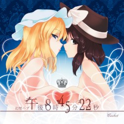 幻想パブ:午後8時45分22秒