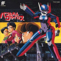 バブルガムクライシス音楽集