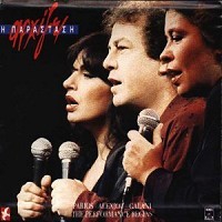 Η Παράσταση Αρχίζει