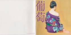 葡萄