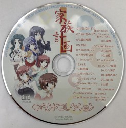家族計画 サウンドコレクション