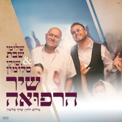 שיר הרפואה