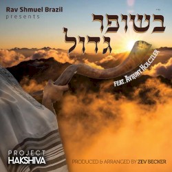B’Shofar Gadol