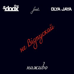 Не відпускай