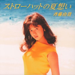 ストローハットの夏想い