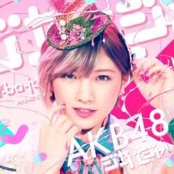 ジャーバージャ