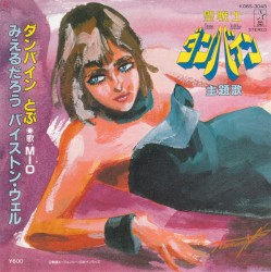 ダンバインとぶ
