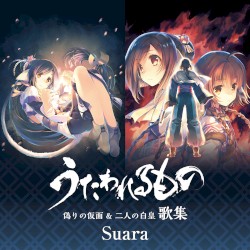 うたわれるもの 偽りの仮面 & 二人の白皇 歌集