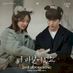 눈물의 여왕 OST Part.11