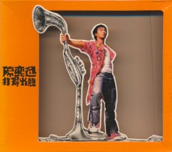 打得火熱