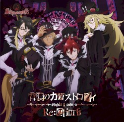 TVアニメ「SHOW BY ROCK!!#」シンガンクリムゾンズdouble A-side 挿入歌「背徳のカタストロフィ/Re:Climb」