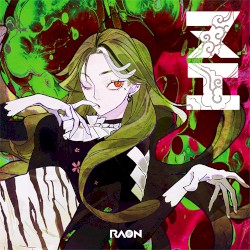 ヌエ (Mysterious Nue)