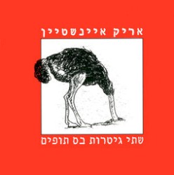 שתי גיטרות בס תופים
