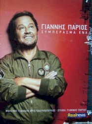 Συμπέρασμα ένα