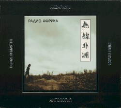 Антология, VI: Радио Африка