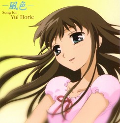 フルーツバスケット―風色― Song for Yui Horie