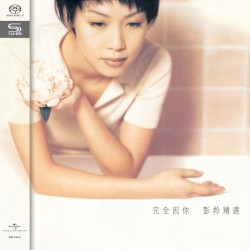 完全因你：彭羚精選