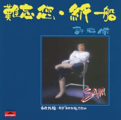 難忘您‧紙船