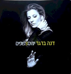 ימים צפופים