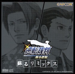 逆転裁判 蘇る逆転〜蘇るリミックス〜