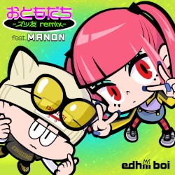 おともだち (ズッ友 remix)