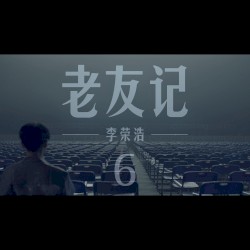 老友记