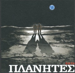 ΠΛΑΝΗΤΕΣ O.S.T.2