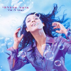 נשאר לי שיר