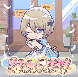 なっちゃった！