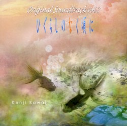 TVアニメーション ひぐらしのなく頃に オリジナルサウンドトラック Vol.2