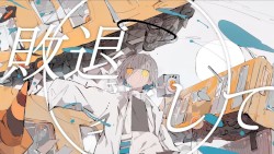 曖昧アンコール