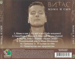 Мама и сын