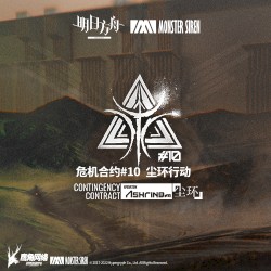 危机合约尘环行动OST