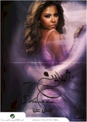 Esaal Alaya إسأل عليا