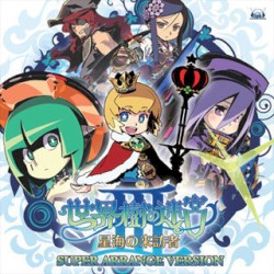 「世界樹の迷宮III 星海の来訪者」スーパー・アレンジ・バージョン