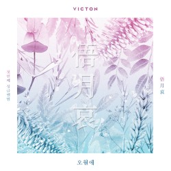 오월애 (俉月哀)