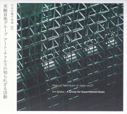 実験音楽グループ アート・チクルスの知られざる活動