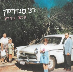 הלא נודע